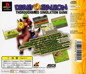 Kyousouba Ikusei Simulation - Derby Stallion 99 (JP) box cover back